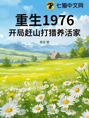 重生1976。