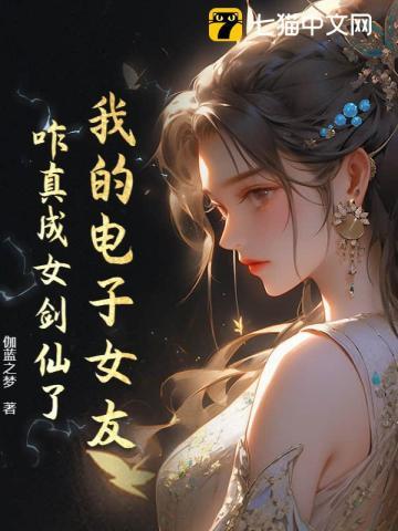 电子女孩攻略