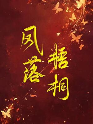 魔头和宿敌被迫生子后晋江