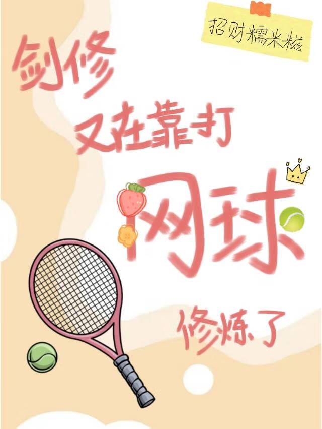 剑修的另类修炼方式