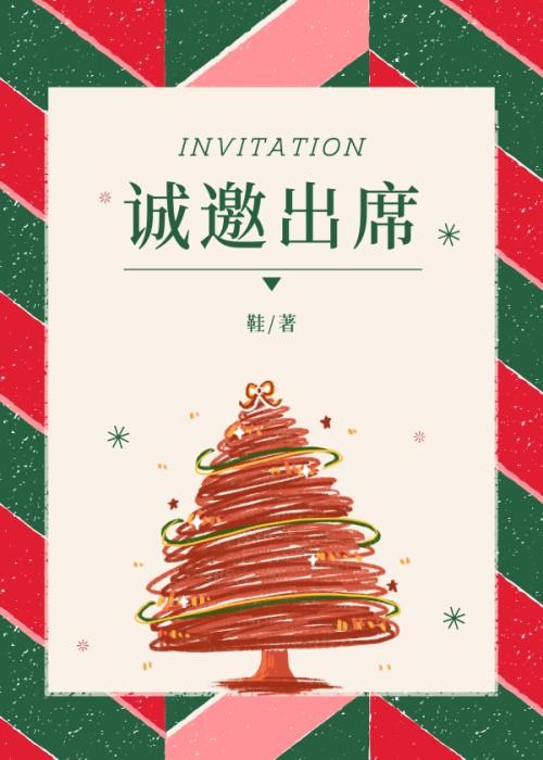 诚邀出席是什么意思