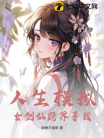 人生模拟在线 人生模拟在线