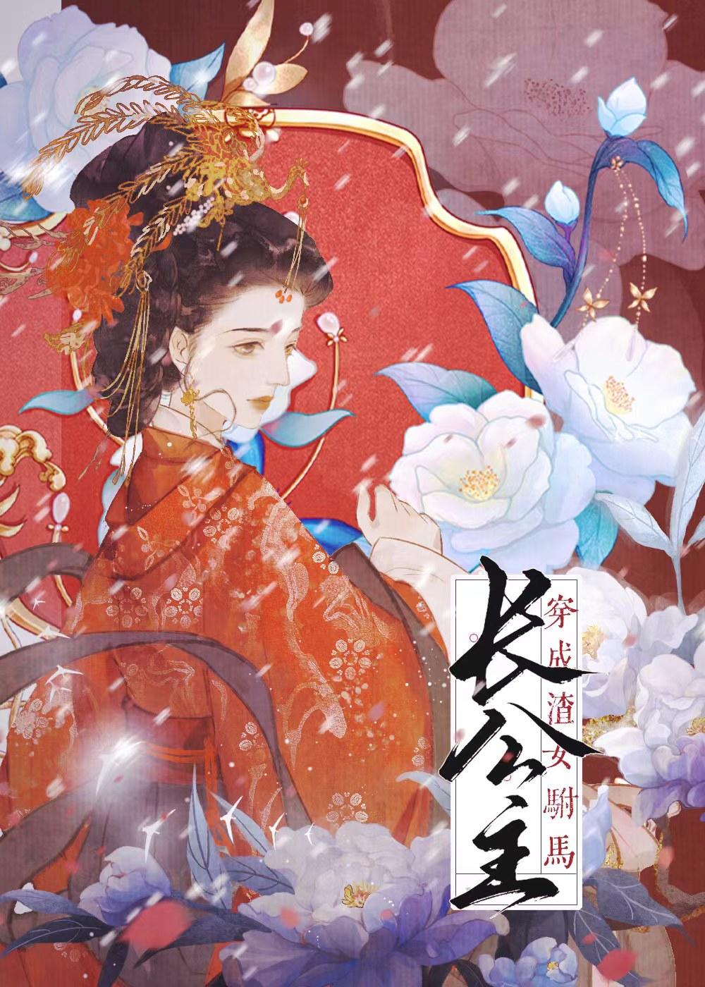 穿书成渣女驸马gl百度免费