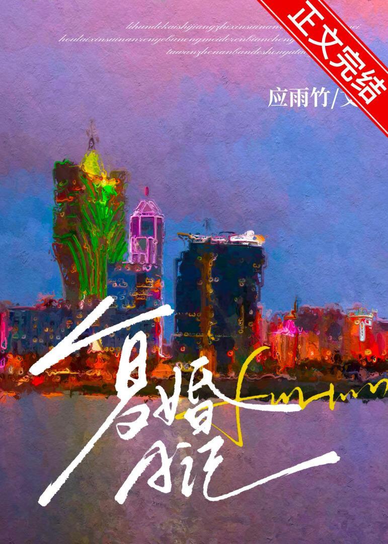 复婚日记周淮律 免费阅读