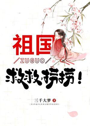 祖国救救捞捞全文阅读
