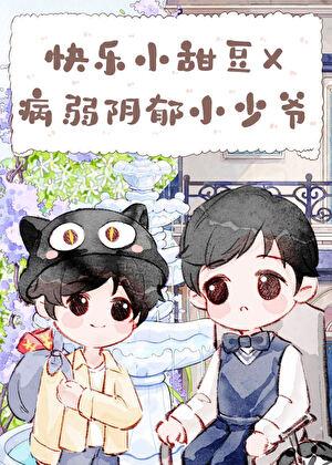 带着千亿遗产寄养在竹马家后在线阅读