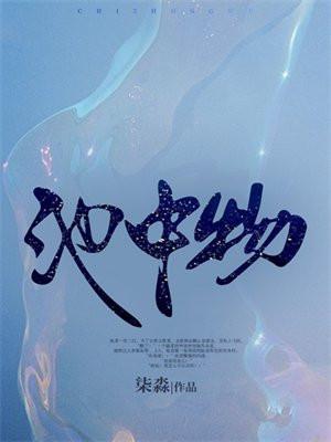 池中物电视剧百度百科