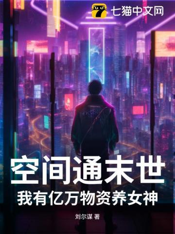 末世重生我有空间
