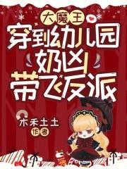 奶凶带飞反派免费阅读