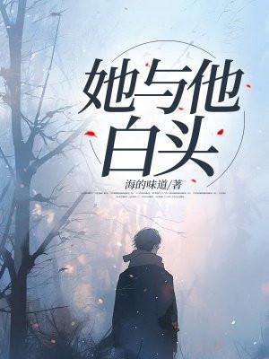 她与他