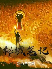 秘域笔记