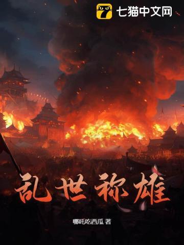 边军杀神：九拒封侯自建新朝